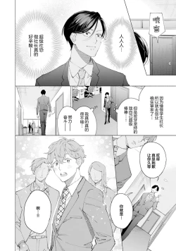 Page 12 of Shachouha Bokuno Iinaridesu｜社长对我言听计从