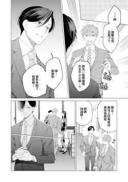 Page 14 of Shachouha Bokuno Iinaridesu｜社长对我言听计从