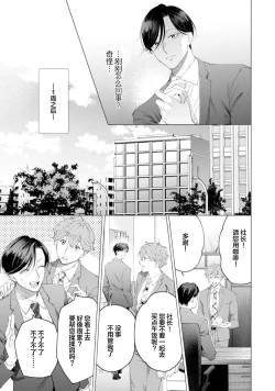 Page 15 of Shachouha Bokuno Iinaridesu｜社长对我言听计从