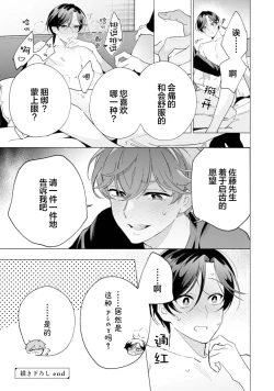 Page 179 of Shachouha Bokuno Iinaridesu｜社长对我言听计从