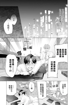 Page 21 of Shachouha Bokuno Iinaridesu｜社长对我言听计从