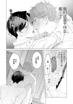 Page 26 of Shachouha Bokuno Iinaridesu｜社长对我言听计从