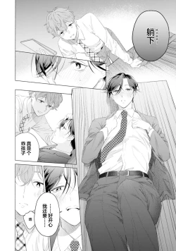 Page 64 of Shachouha Bokuno Iinaridesu｜社长对我言听计从