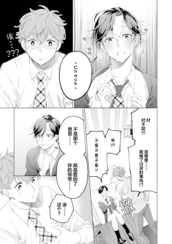 Page 73 of Shachouha Bokuno Iinaridesu｜社长对我言听计从