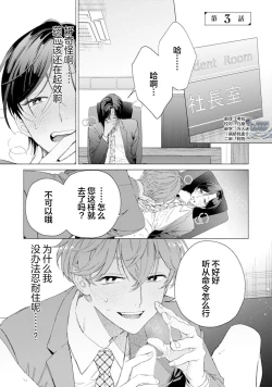 Page 79 of Shachouha Bokuno Iinaridesu｜社长对我言听计从