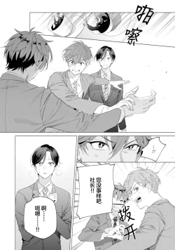 Page 90 of Shachouha Bokuno Iinaridesu｜社长对我言听计从