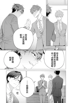 Page 91 of Shachouha Bokuno Iinaridesu｜社长对我言听计从