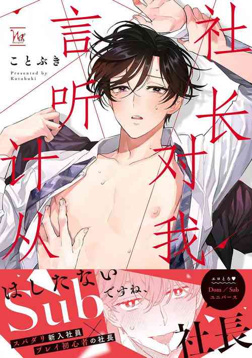 Download Shachouha Bokuno Iinaridesu｜社长对我言听计从