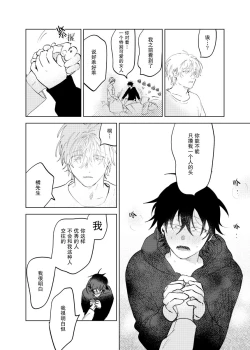 Page 101 of Kaji Daikou no Babumi Zeme | 家务代理男妈妈攻