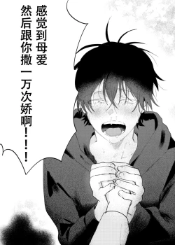 Page 103 of Kaji Daikou no Babumi Zeme | 家务代理男妈妈攻