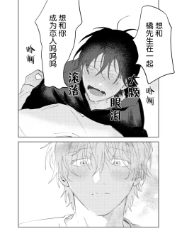 Page 105 of Kaji Daikou no Babumi Zeme | 家务代理男妈妈攻