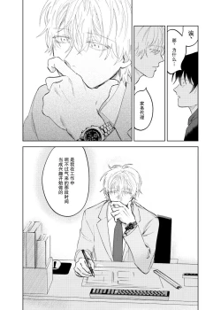 Page 107 of Kaji Daikou no Babumi Zeme | 家务代理男妈妈攻