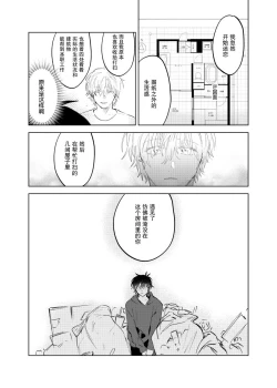 Page 108 of Kaji Daikou no Babumi Zeme | 家务代理男妈妈攻