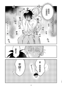 Page 140 of Kaji Daikou no Babumi Zeme | 家务代理男妈妈攻