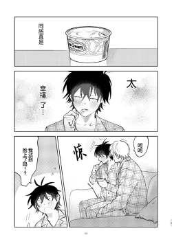 Page 142 of Kaji Daikou no Babumi Zeme | 家务代理男妈妈攻