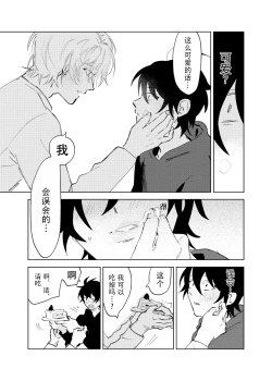 Page 19 of Kaji Daikou no Babumi Zeme | 家务代理男妈妈攻