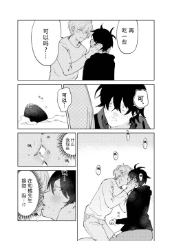 Page 22 of Kaji Daikou no Babumi Zeme | 家务代理男妈妈攻