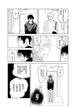 Page 44 of Kaji Daikou no Babumi Zeme | 家务代理男妈妈攻