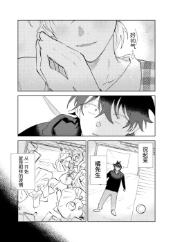 Page 69 of Kaji Daikou no Babumi Zeme | 家务代理男妈妈攻