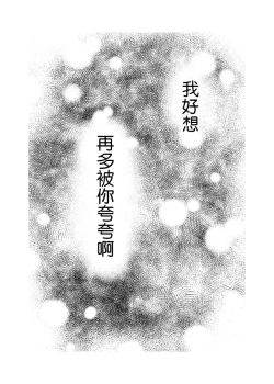 Page 88 of Kaji Daikou no Babumi Zeme | 家务代理男妈妈攻