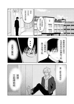 Page 101 of DoM ga Deau Hanashi | 抖S与抖M相遇的故事