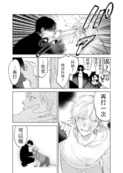 Page 114 of DoM ga Deau Hanashi | 抖S与抖M相遇的故事