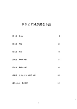 Page 145 of DoM ga Deau Hanashi | 抖S与抖M相遇的故事