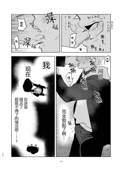 Page 164 of DoM ga Deau Hanashi | 抖S与抖M相遇的故事