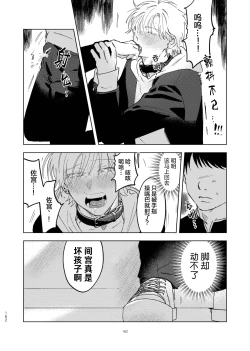 Page 166 of DoM ga Deau Hanashi | 抖S与抖M相遇的故事