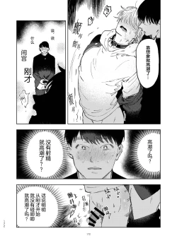 Page 176 of DoM ga Deau Hanashi | 抖S与抖M相遇的故事