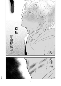 Page 178 of DoM ga Deau Hanashi | 抖S与抖M相遇的故事