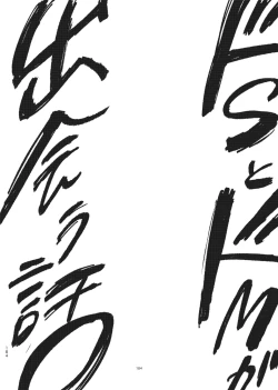 Page 188 of DoM ga Deau Hanashi | 抖S与抖M相遇的故事