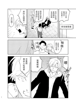 Page 24 of DoM ga Deau Hanashi | 抖S与抖M相遇的故事