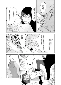 Page 73 of DoM ga Deau Hanashi | 抖S与抖M相遇的故事