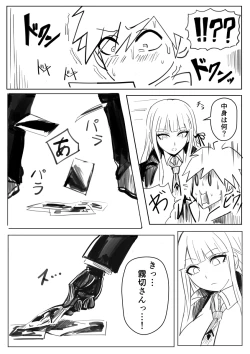 Page 5 of Soku Ochi Suru Kirigiri-san