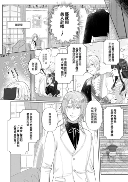 Page 12 of isshō aisanai to iwa retanode | 被说了这辈子都不会爱上我