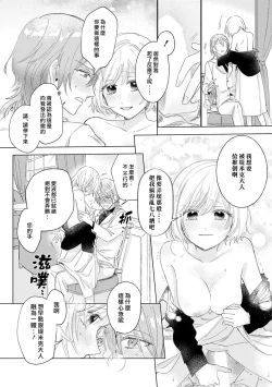 Page 15 of isshō aisanai to iwa retanode | 被说了这辈子都不会爱上我