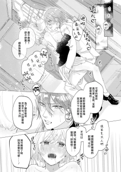 Page 20 of isshō aisanai to iwa retanode | 被说了这辈子都不会爱上我