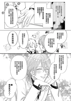 Page 33 of isshō aisanai to iwa retanode | 被说了这辈子都不会爱上我