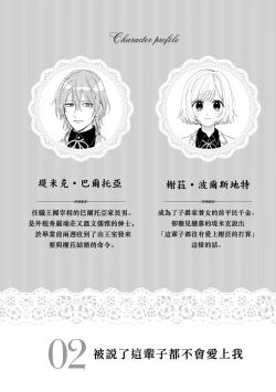 Page 3 of isshō aisanai to iwa retanode | 被说了这辈子都不会爱上我