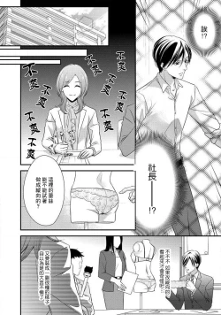Page 20 of Demo Shachou wa Bra o Shite iru. | 但社长他穿bra欸。 1-4