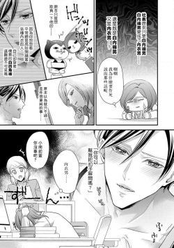 Page 32 of Demo Shachou wa Bra o Shite iru. | 但社长他穿bra欸。 1-4