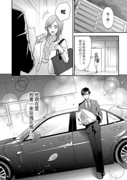Page 33 of Demo Shachou wa Bra o Shite iru. | 但社长他穿bra欸。 1-4
