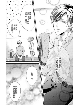 Page 68 of Demo Shachou wa Bra o Shite iru. | 但社长他穿bra欸。 1-4