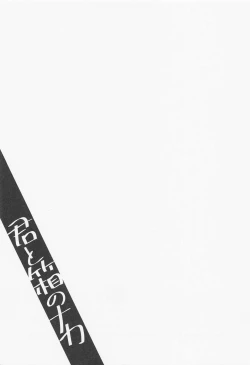 Page 16 of Kimi to Hako no Naka