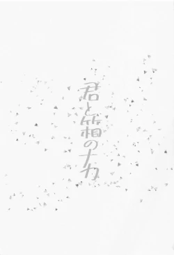 Page 2 of Kimi to Hako no Naka