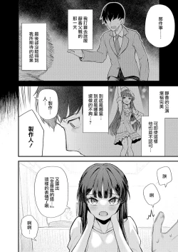 Page 6 of Tatoeba Konna Million Theater vol.8