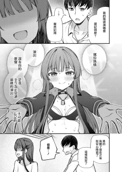 Page 9 of Tatoeba Konna Million Theater vol.8