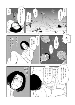 Page 74 of Nikuhisyo Yukiko 41