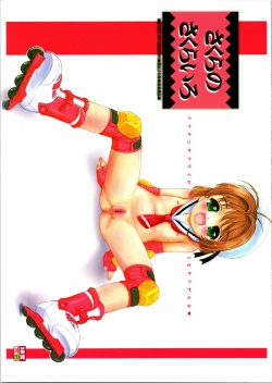 Page 1 of Sakura no Sakurairo